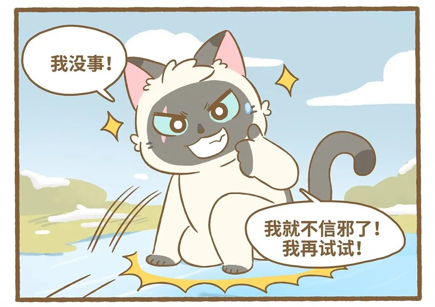 73 第73话 冰面行走 第22页