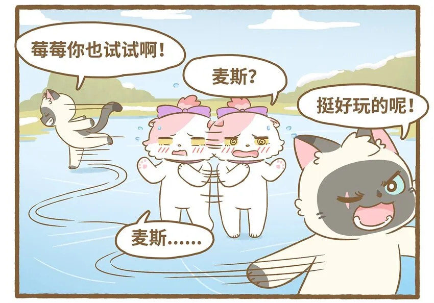 73 第73话 冰面行走 第23页