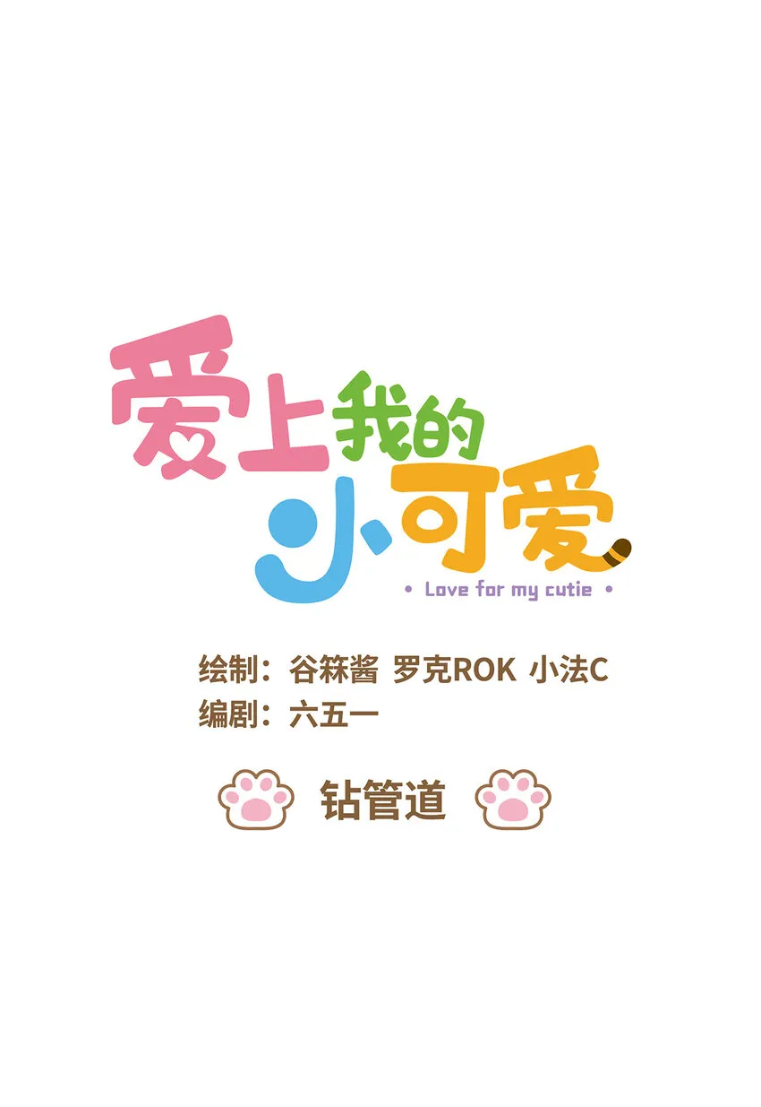 74 第74话 鑽管道 第1页