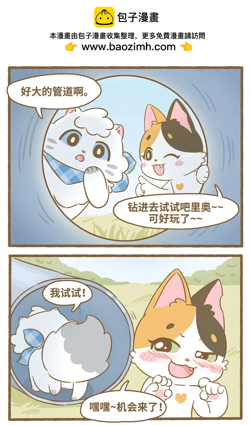 74 第74话 鑽管道 第2页