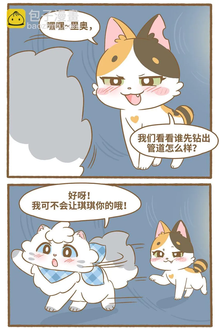 74 第74话 鑽管道 第4页