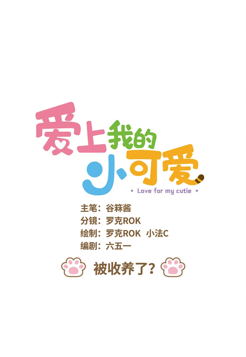 75 第75话 被收養了？ 第1页