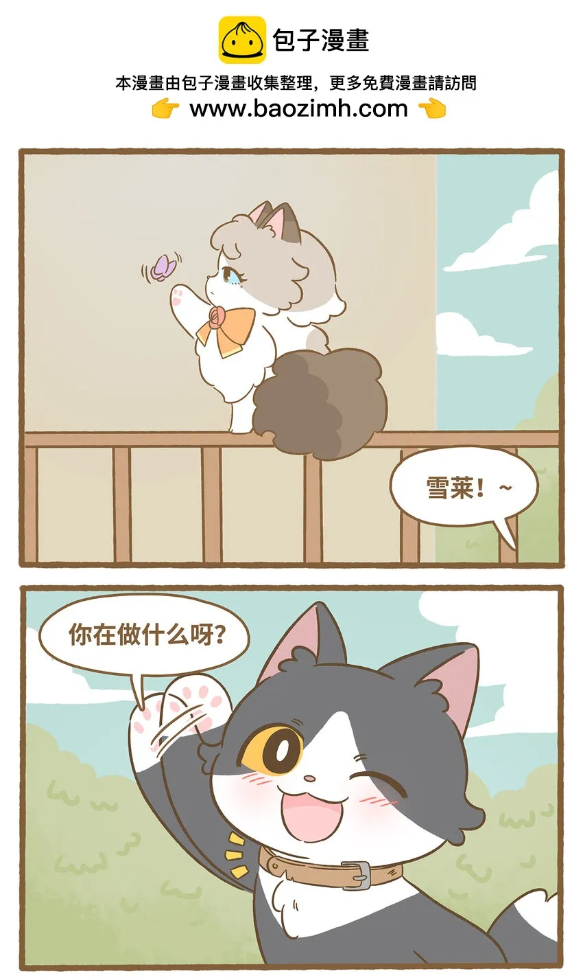 75 第75话 被收養了？ 第2页