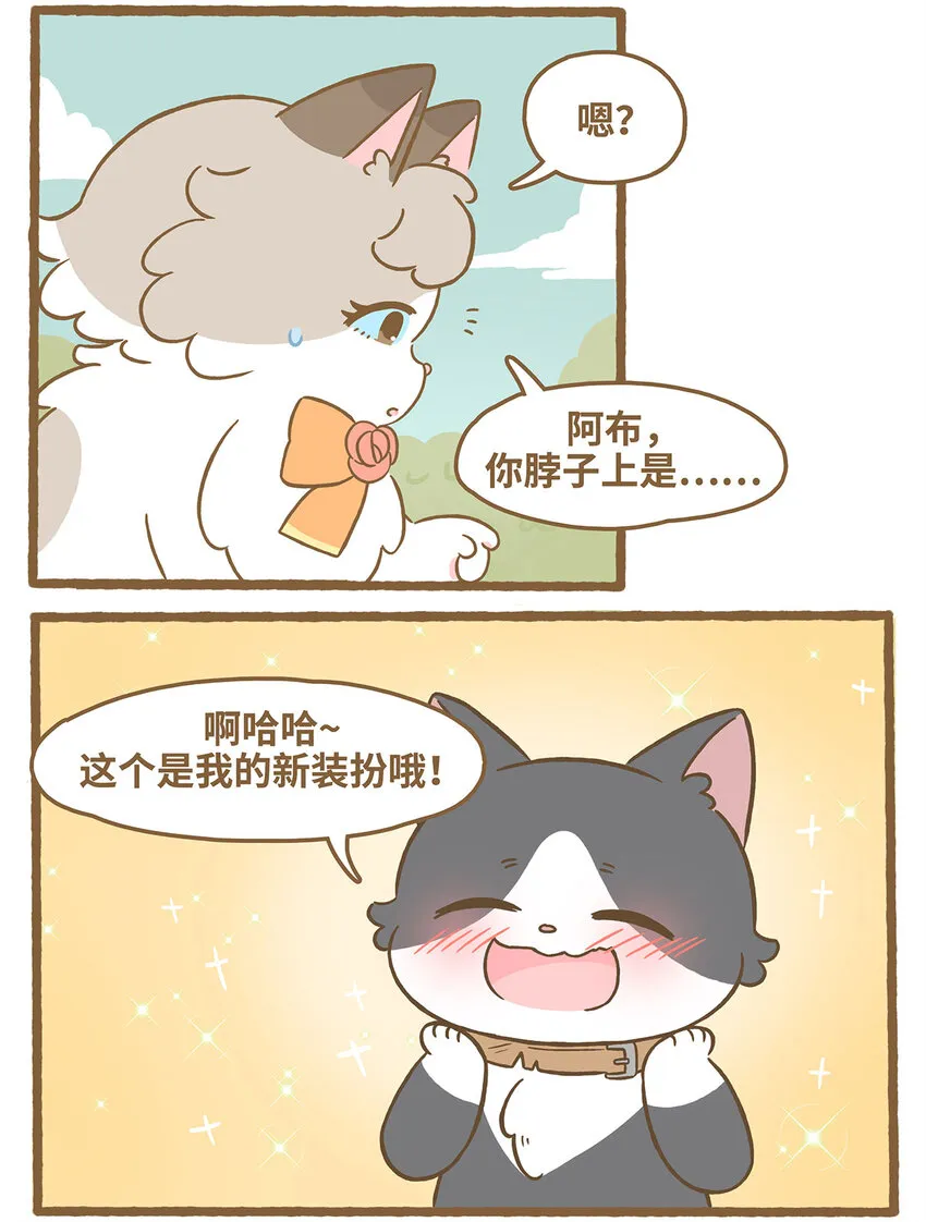 75 第75话 被收養了？ 第3页