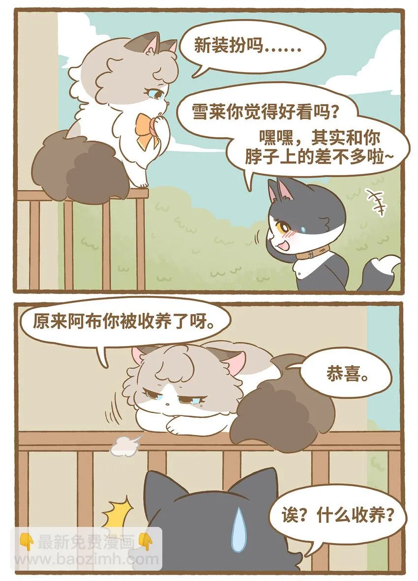 75 第75话 被收養了？ 第4页