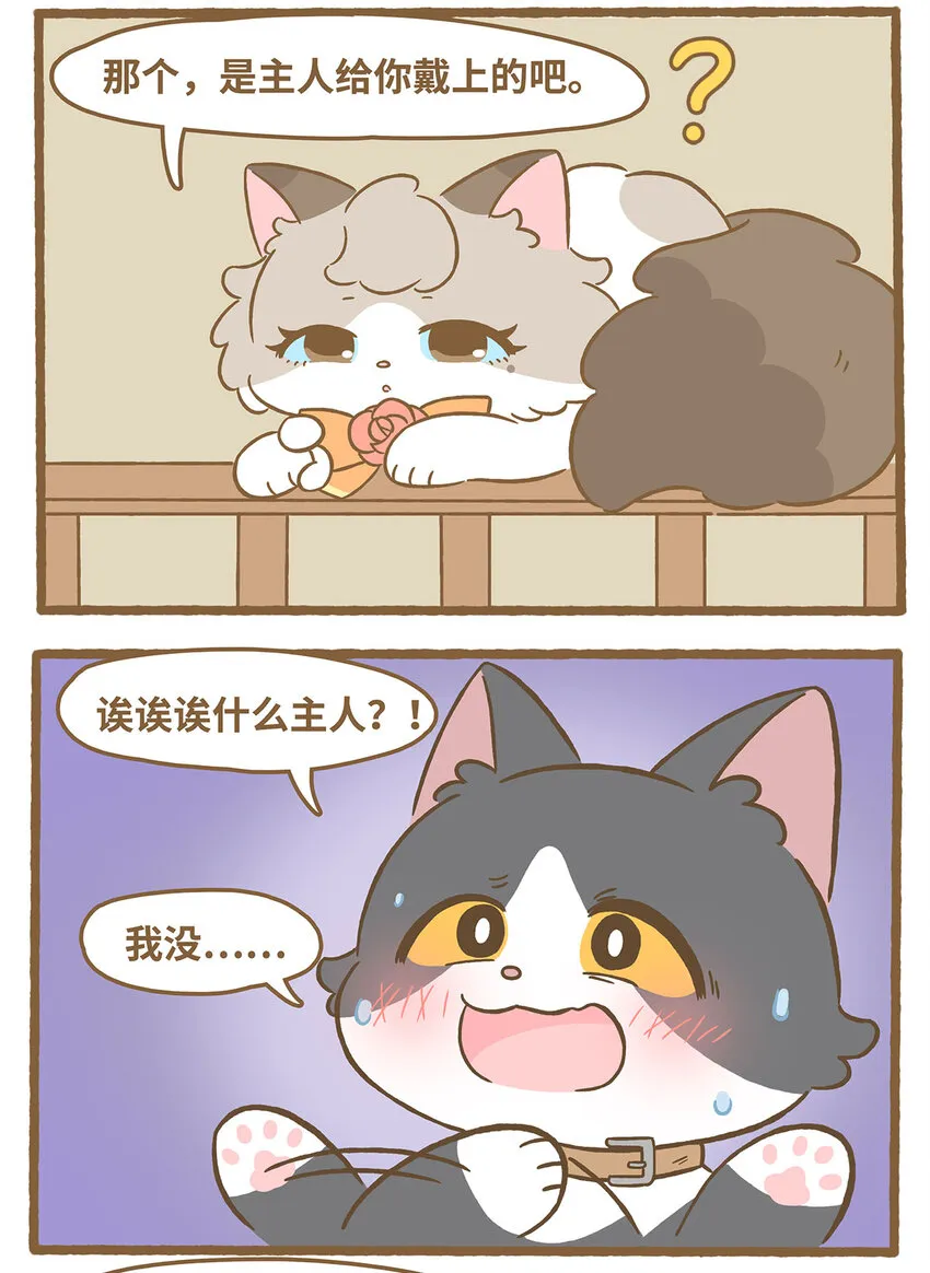 75 第75话 被收養了？ 第5页