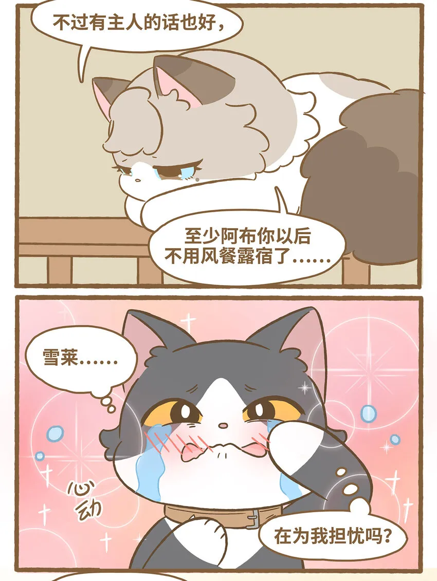 75 第75话 被收養了？ 第6页
