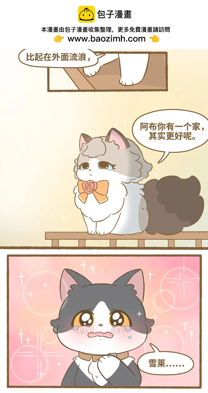 75 第75话 被收養了？ 第7页