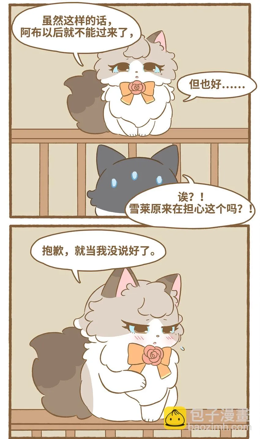 75 第75话 被收養了？ 第8页