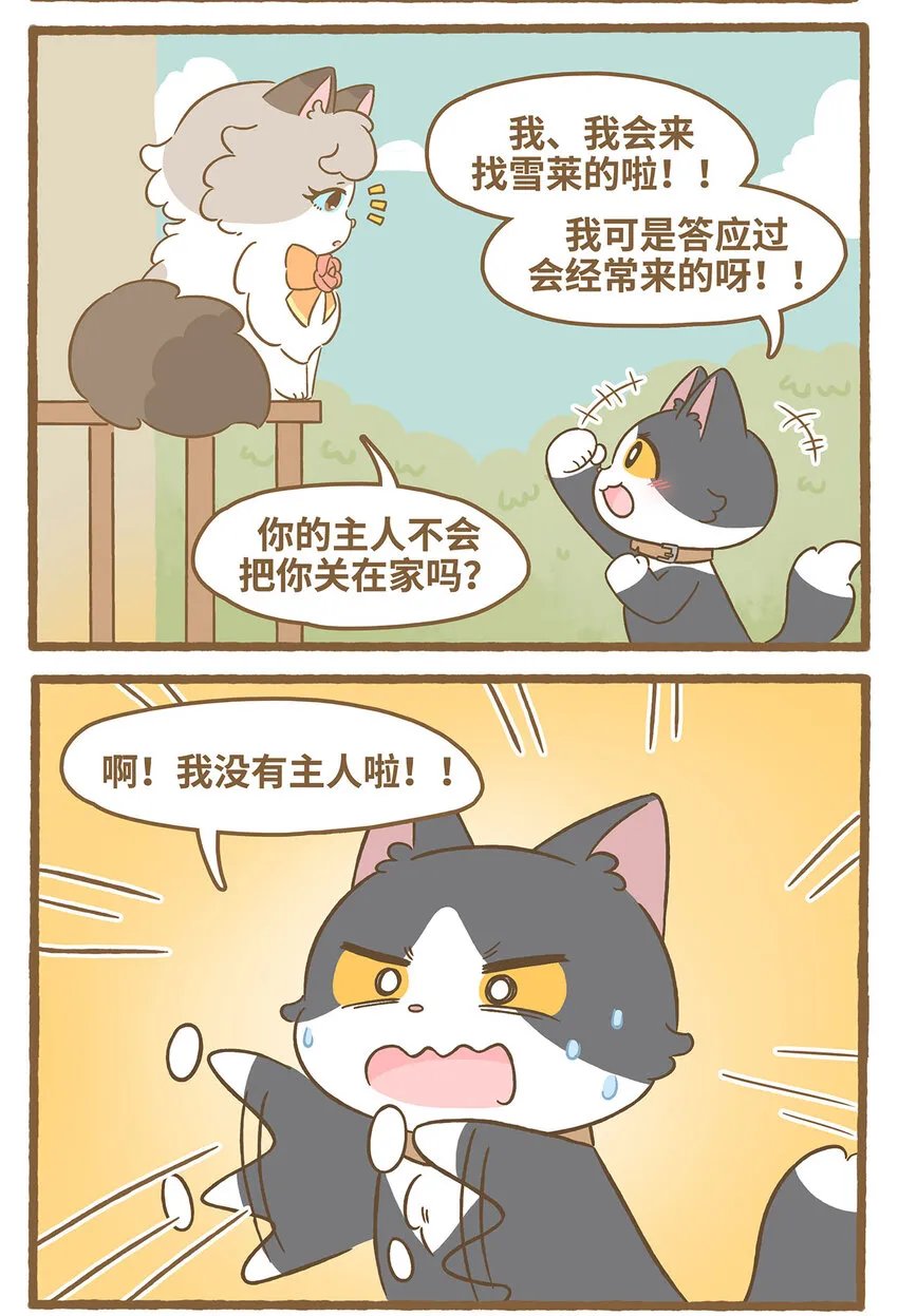 75 第75话 被收養了？ 第9页