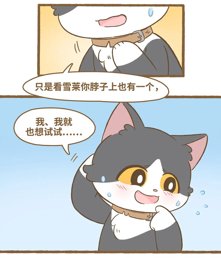 75 第75话 被收養了？ 第10页