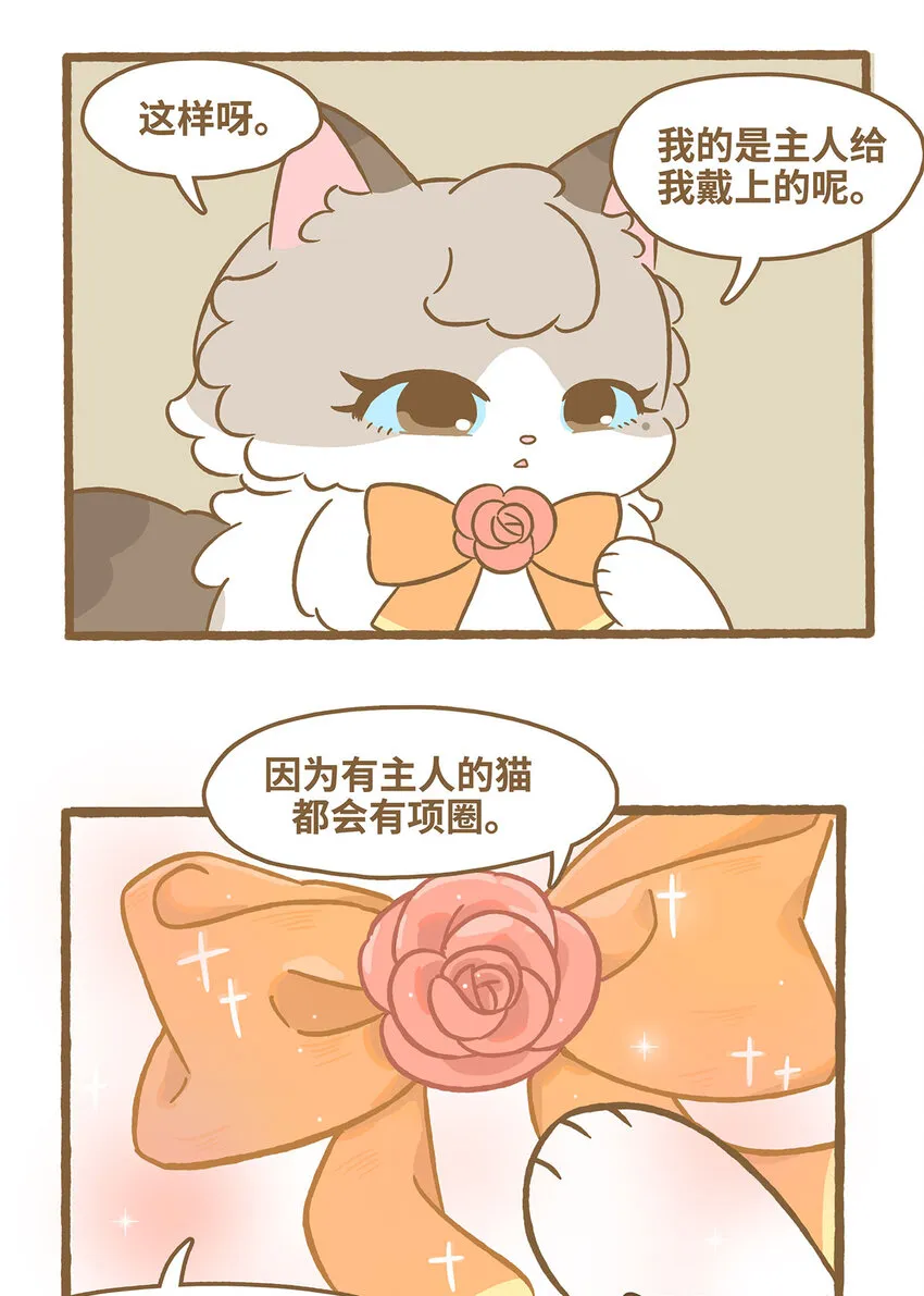 75 第75话 被收養了？ 第11页