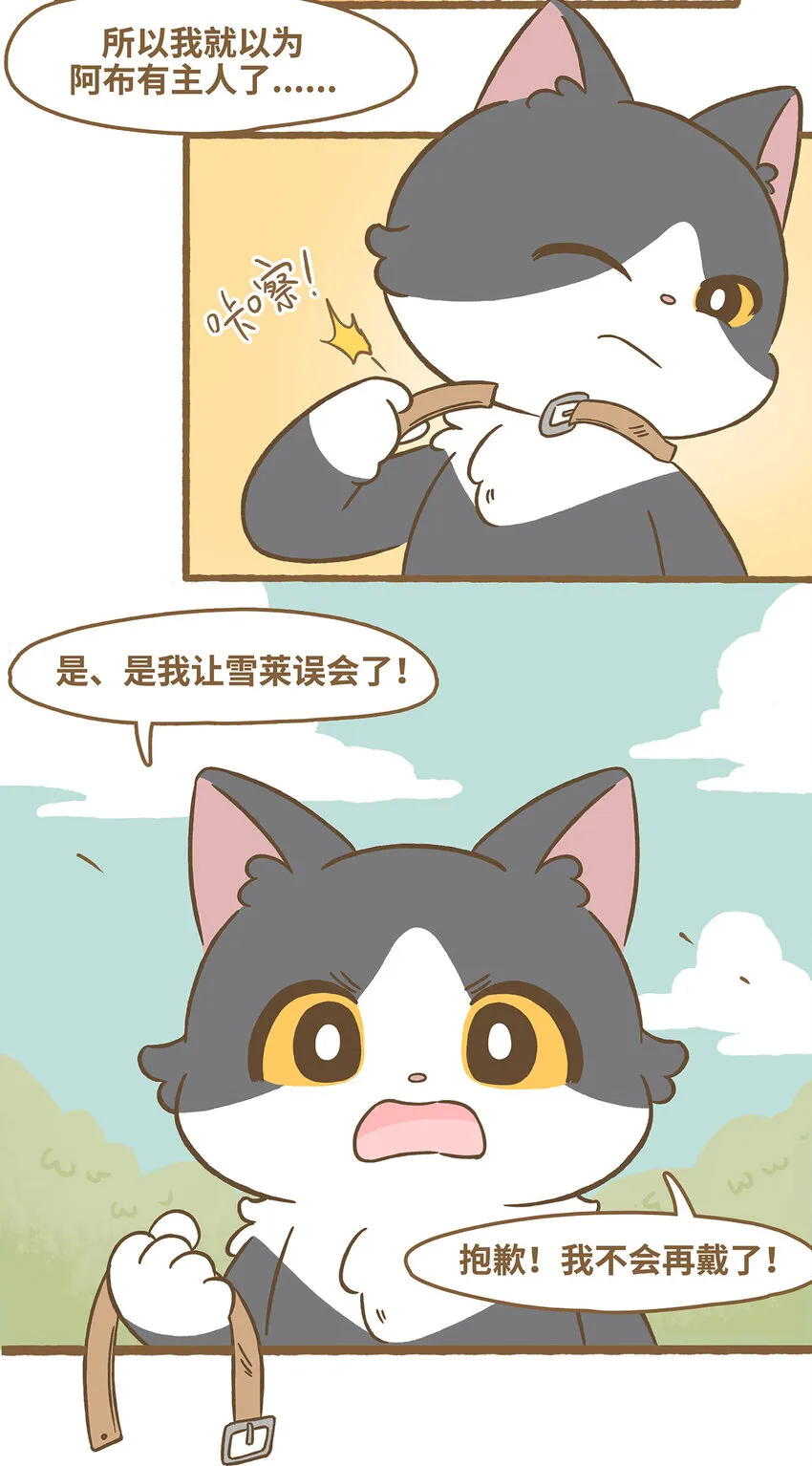 75 第75话 被收養了？ 第12页