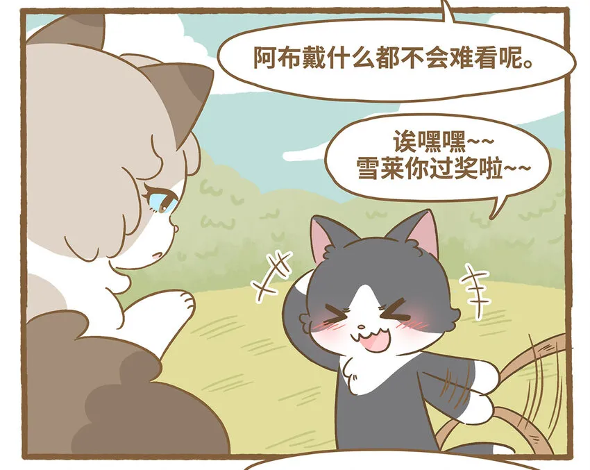 75 第75话 被收養了？ 第14页