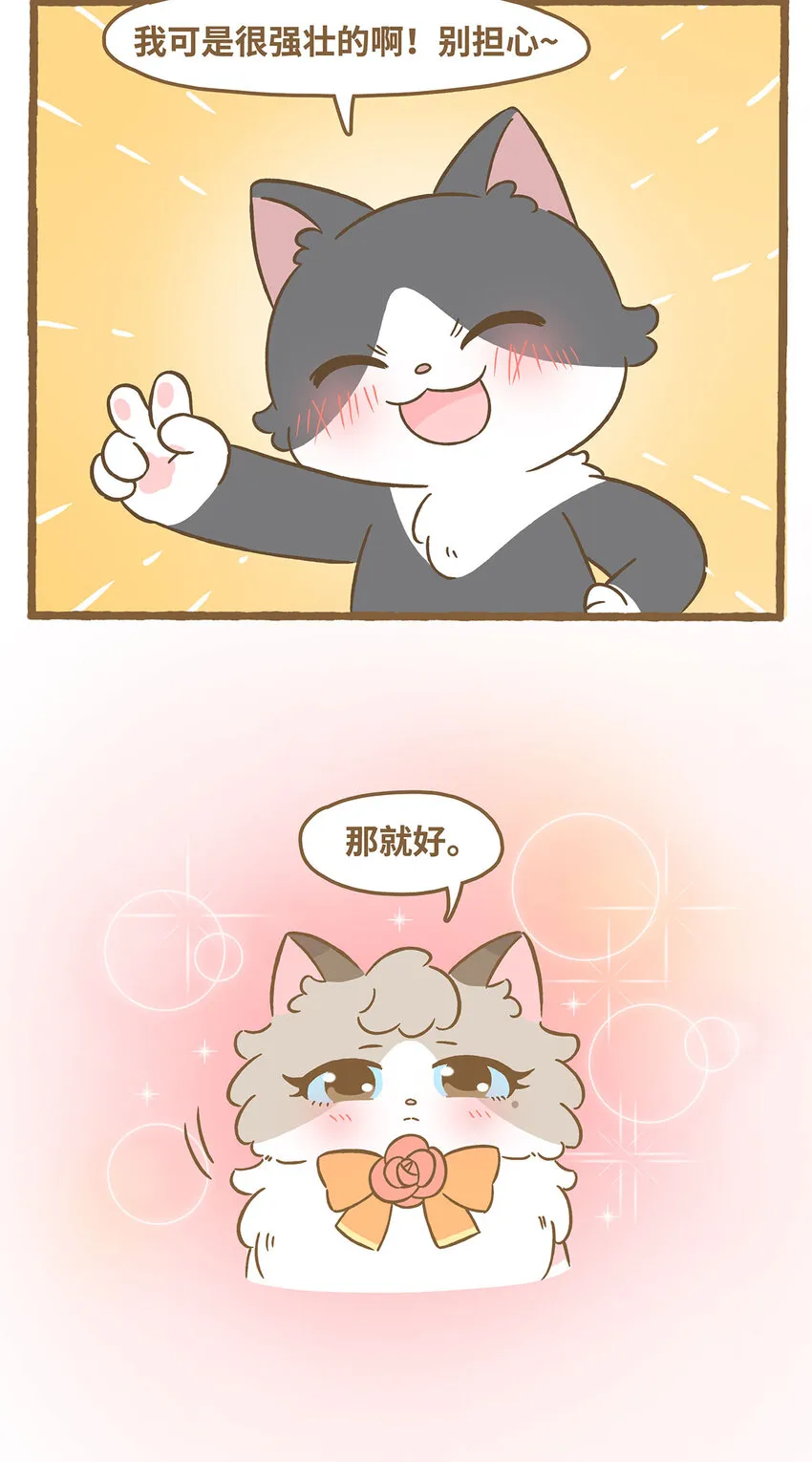 75 第75话 被收養了？ 第16页