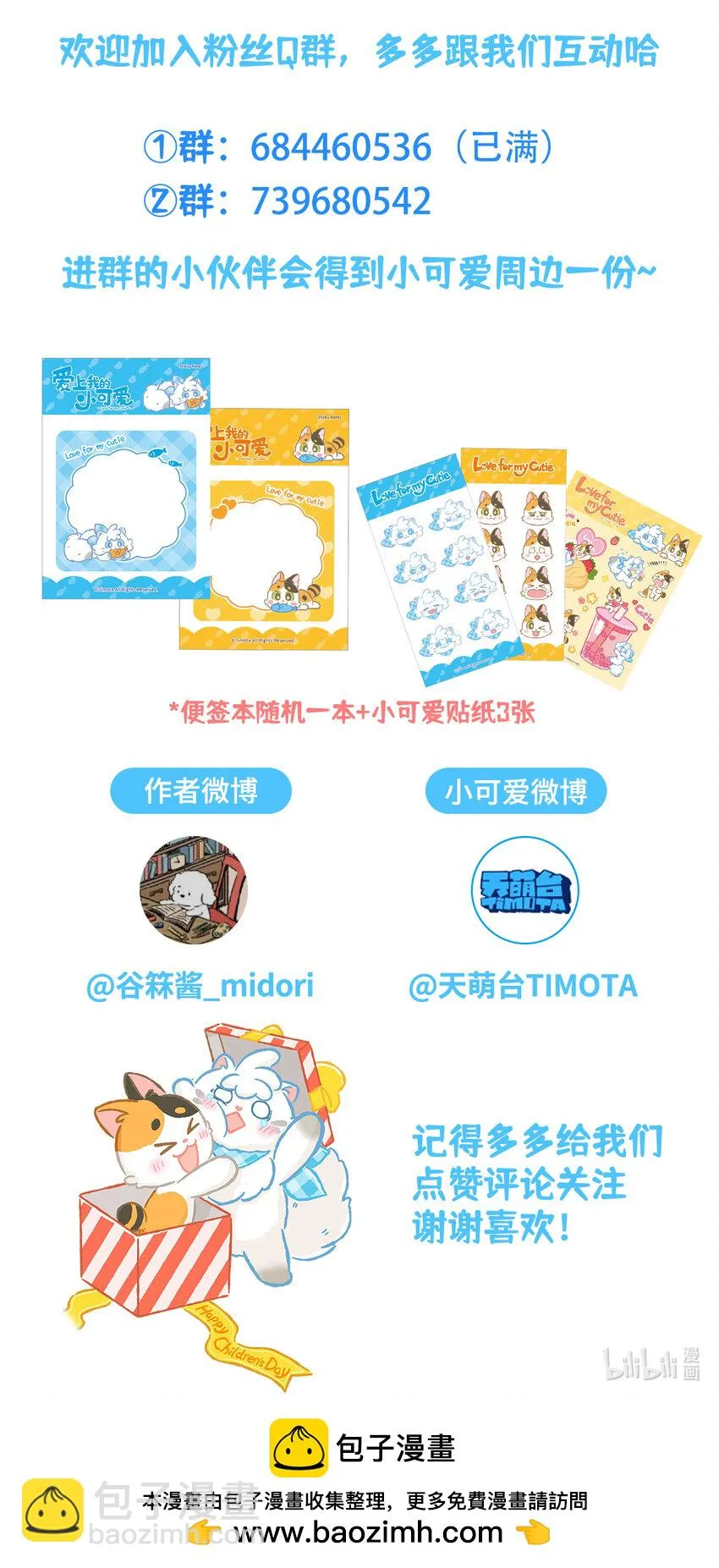 75 第75话 被收養了？ 第18页