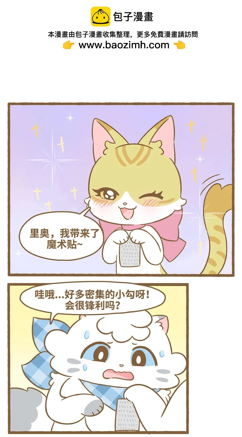 76 第76话 魔術貼 第2页