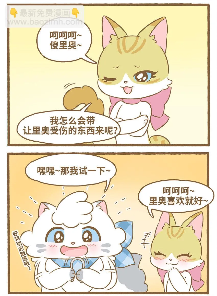 76 第76话 魔術貼 第3页
