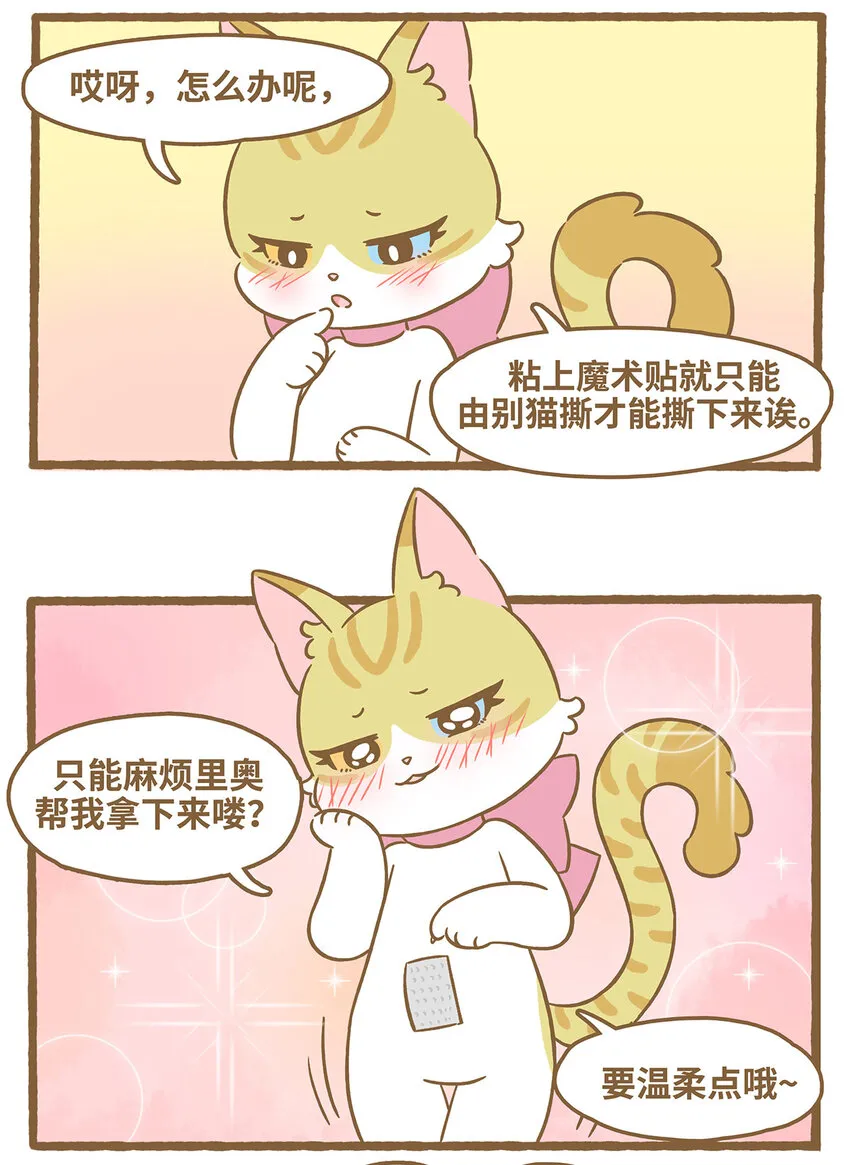 76 第76话 魔術貼 第6页