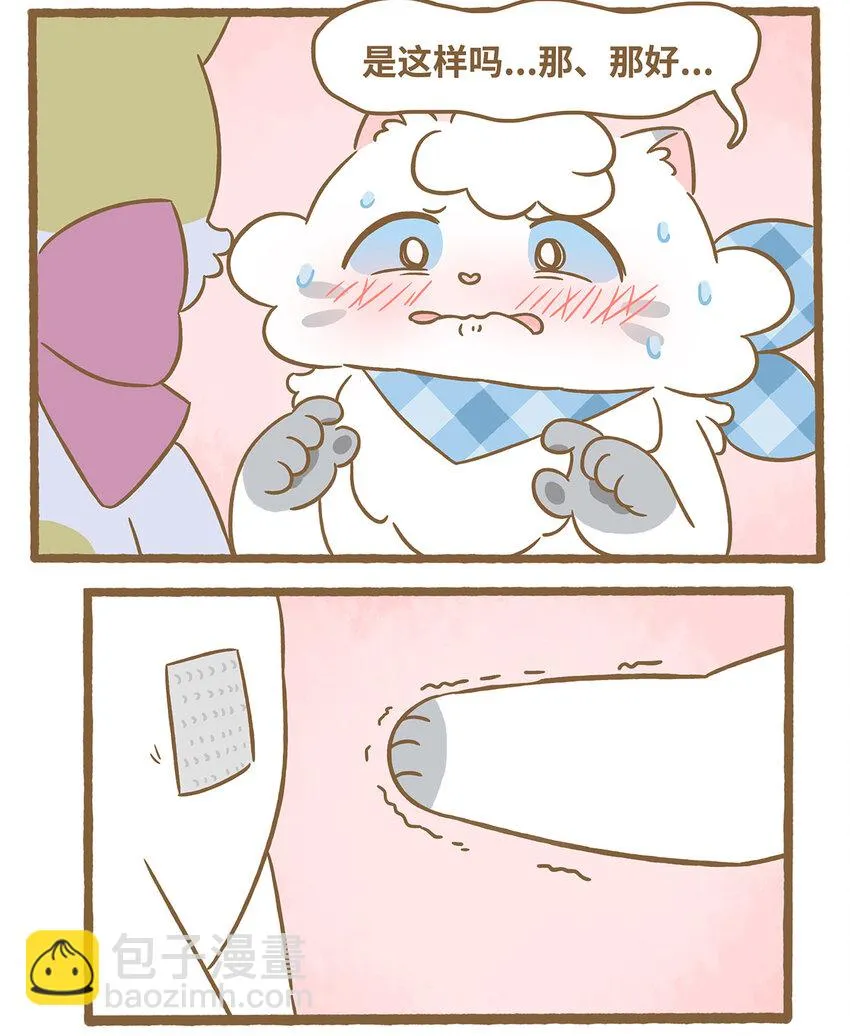 76 第76话 魔術貼 第7页
