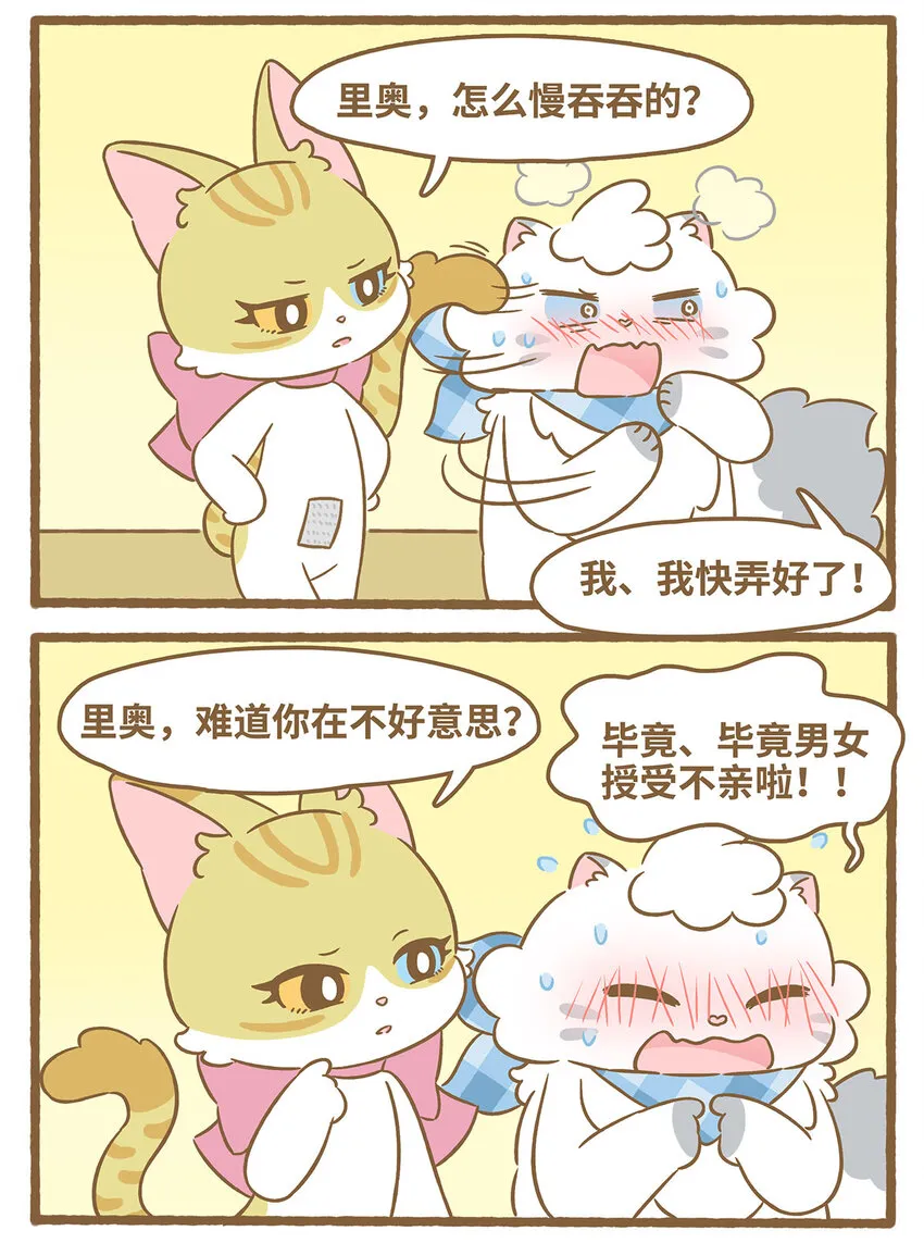 76 第76话 魔術貼 第8页