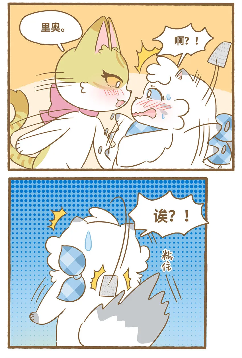 76 第76话 魔術貼 第10页