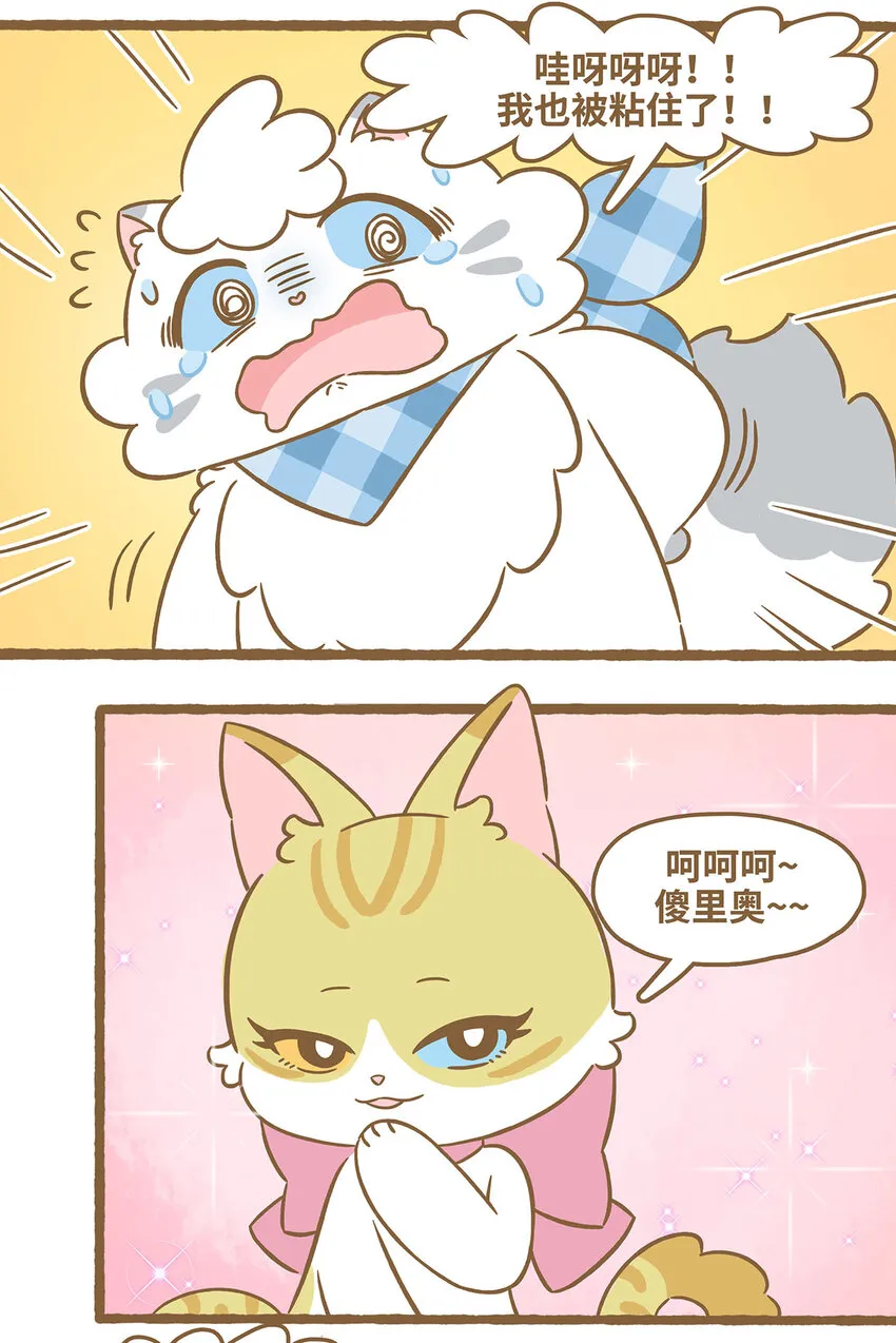 76 第76话 魔術貼 第11页