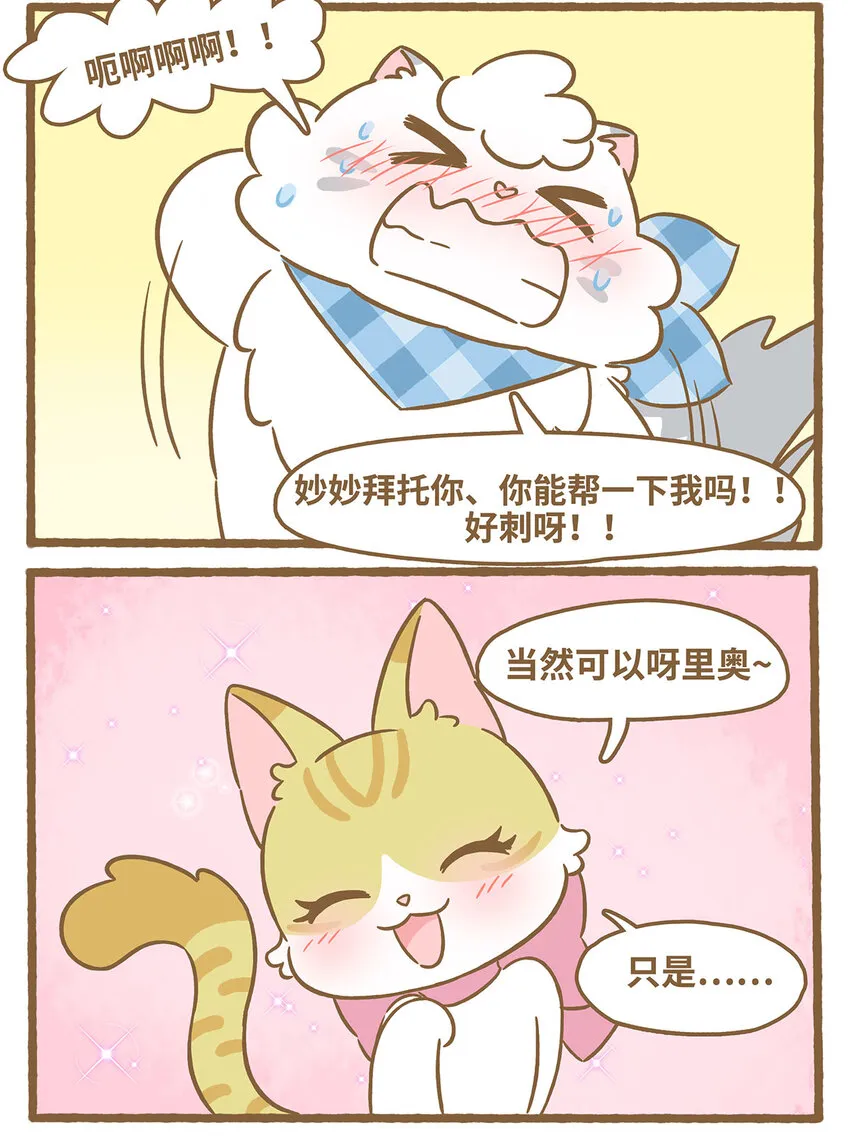 76 第76话 魔術貼 第12页