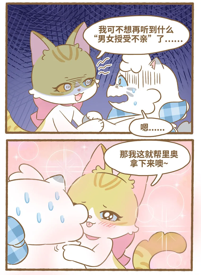 76 第76话 魔術貼 第13页