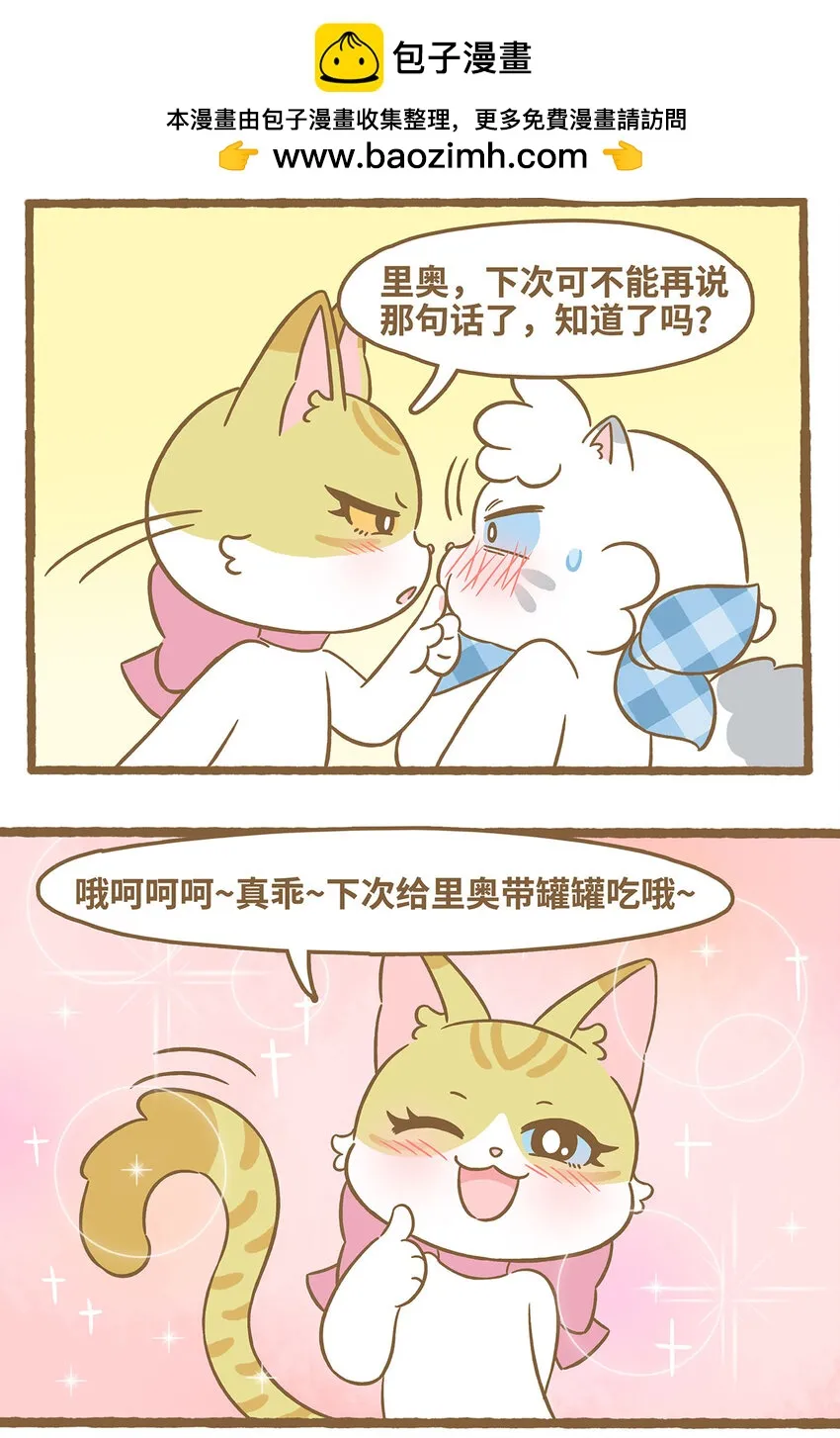 76 第76话 魔術貼 第16页