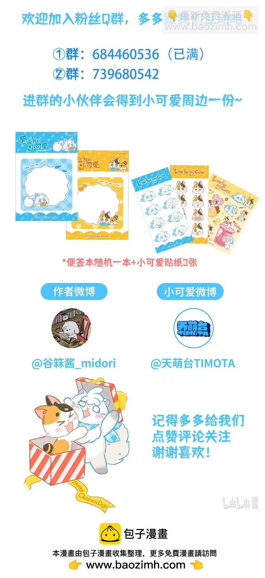 76 第76话 魔術貼 第20页