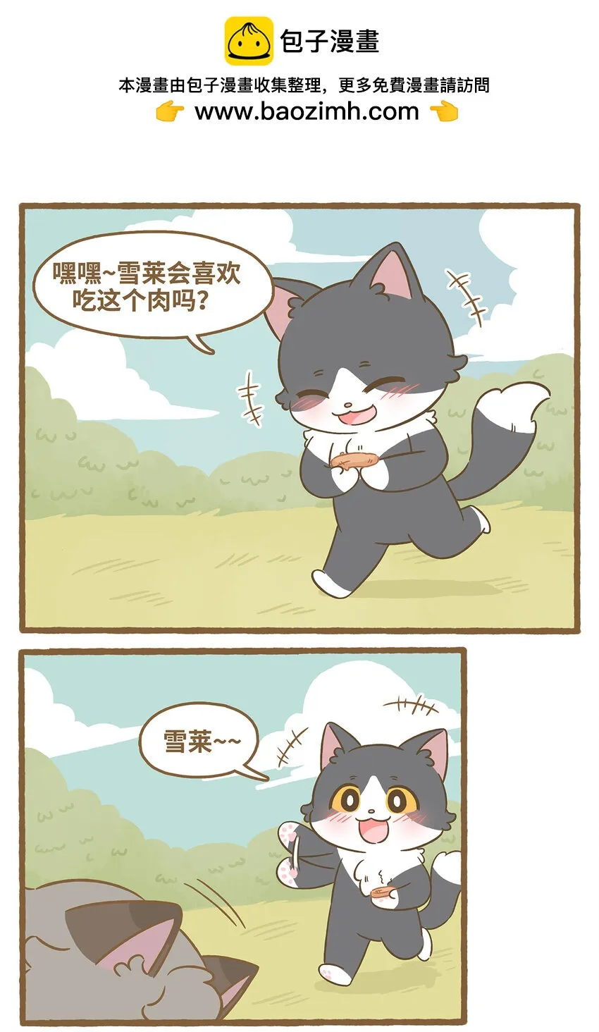 77 第77话 肉與罐頭 第2页