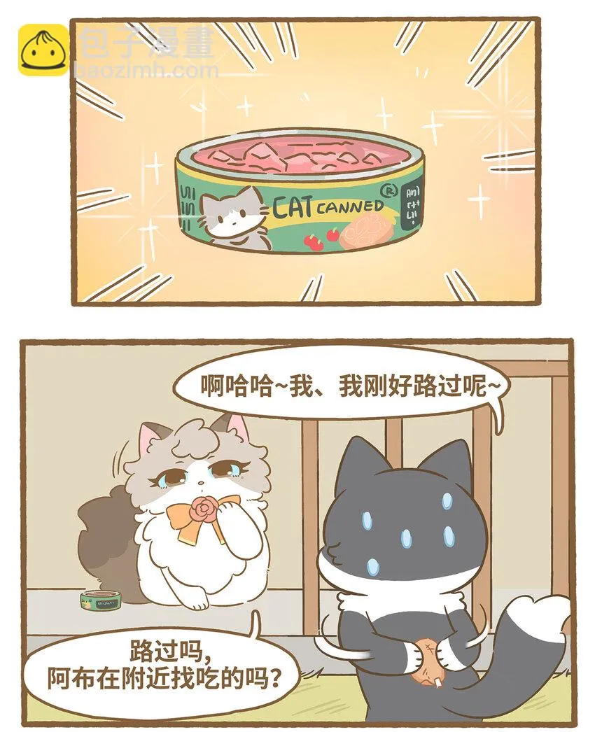 77 第77话 肉與罐頭 第4页