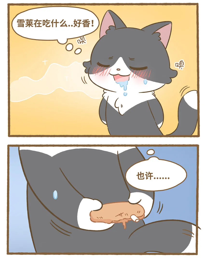 77 第77话 肉與罐頭 第5页