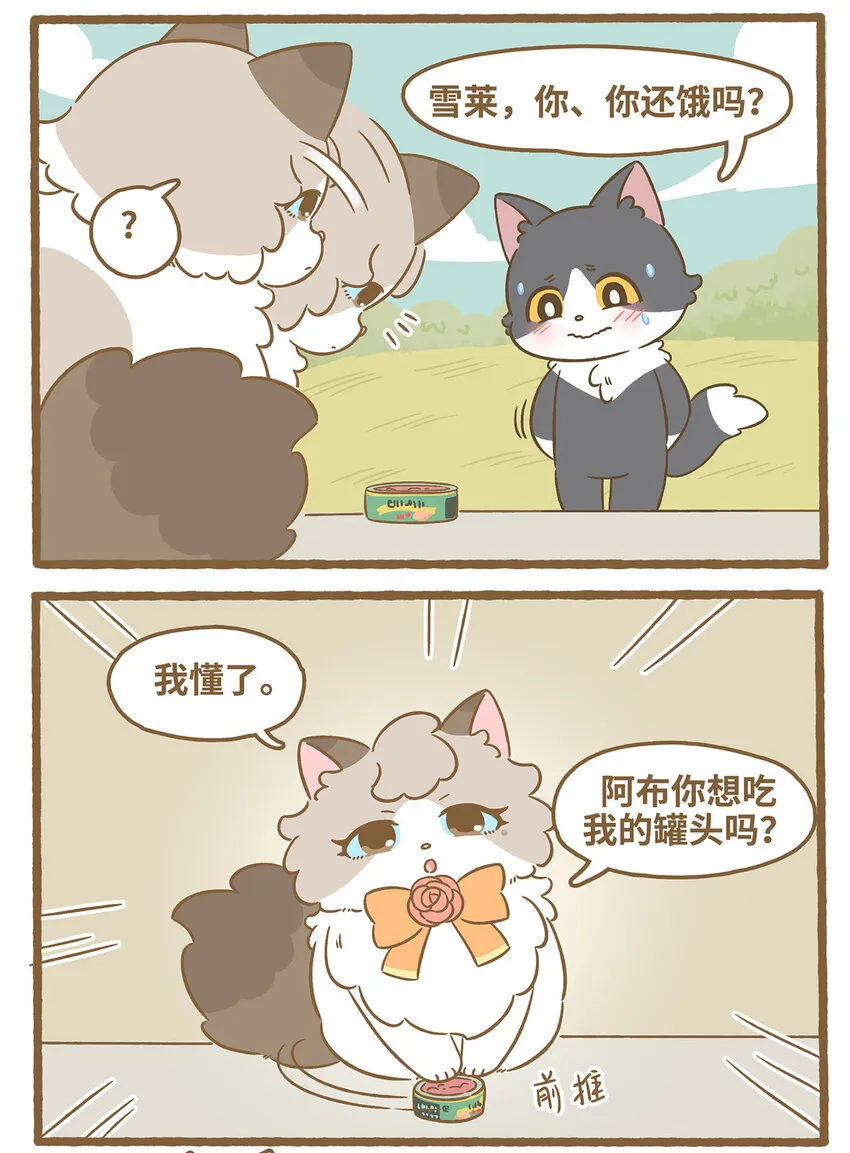 77 第77话 肉與罐頭 第6页