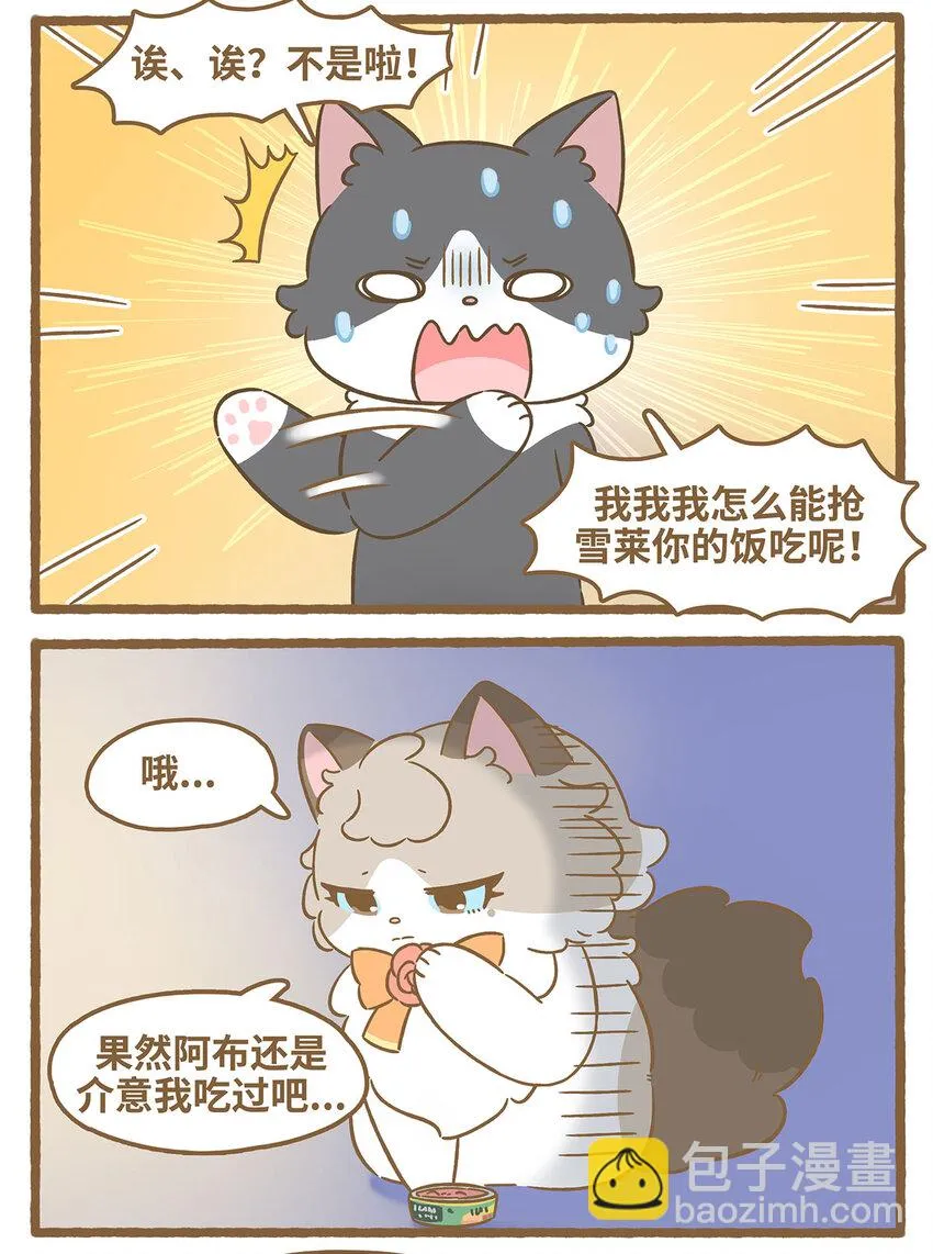 77 第77话 肉與罐頭 第7页