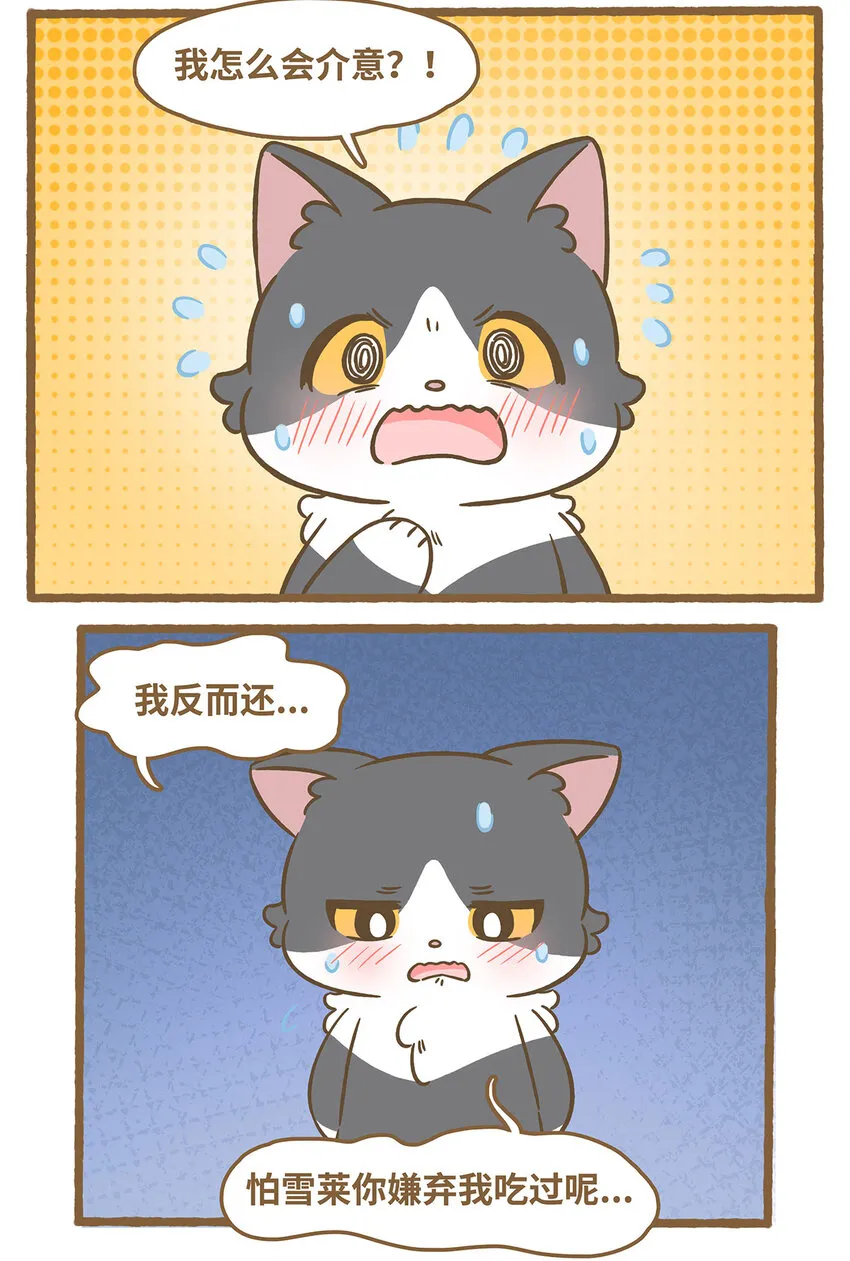 77 第77话 肉與罐頭 第8页