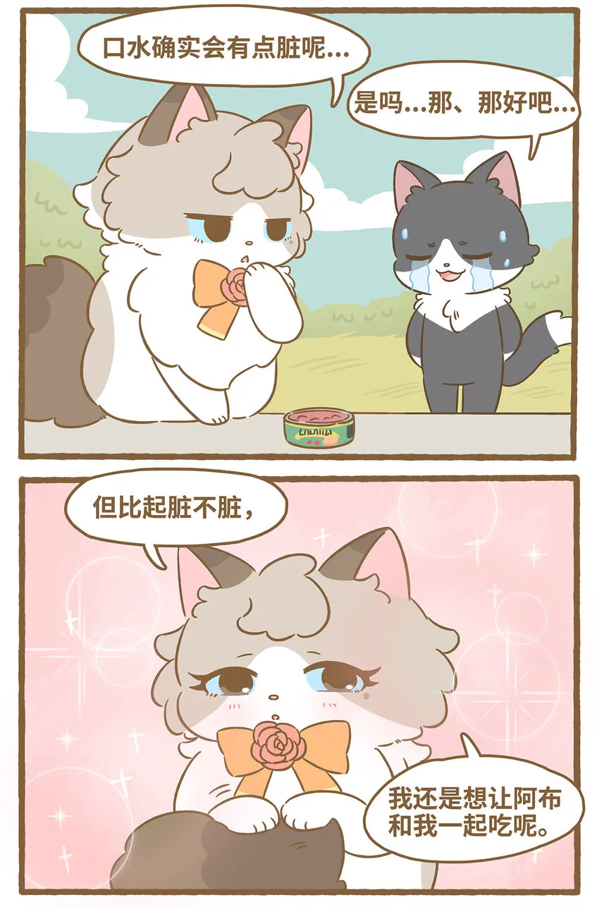 77 第77话 肉與罐頭 第9页
