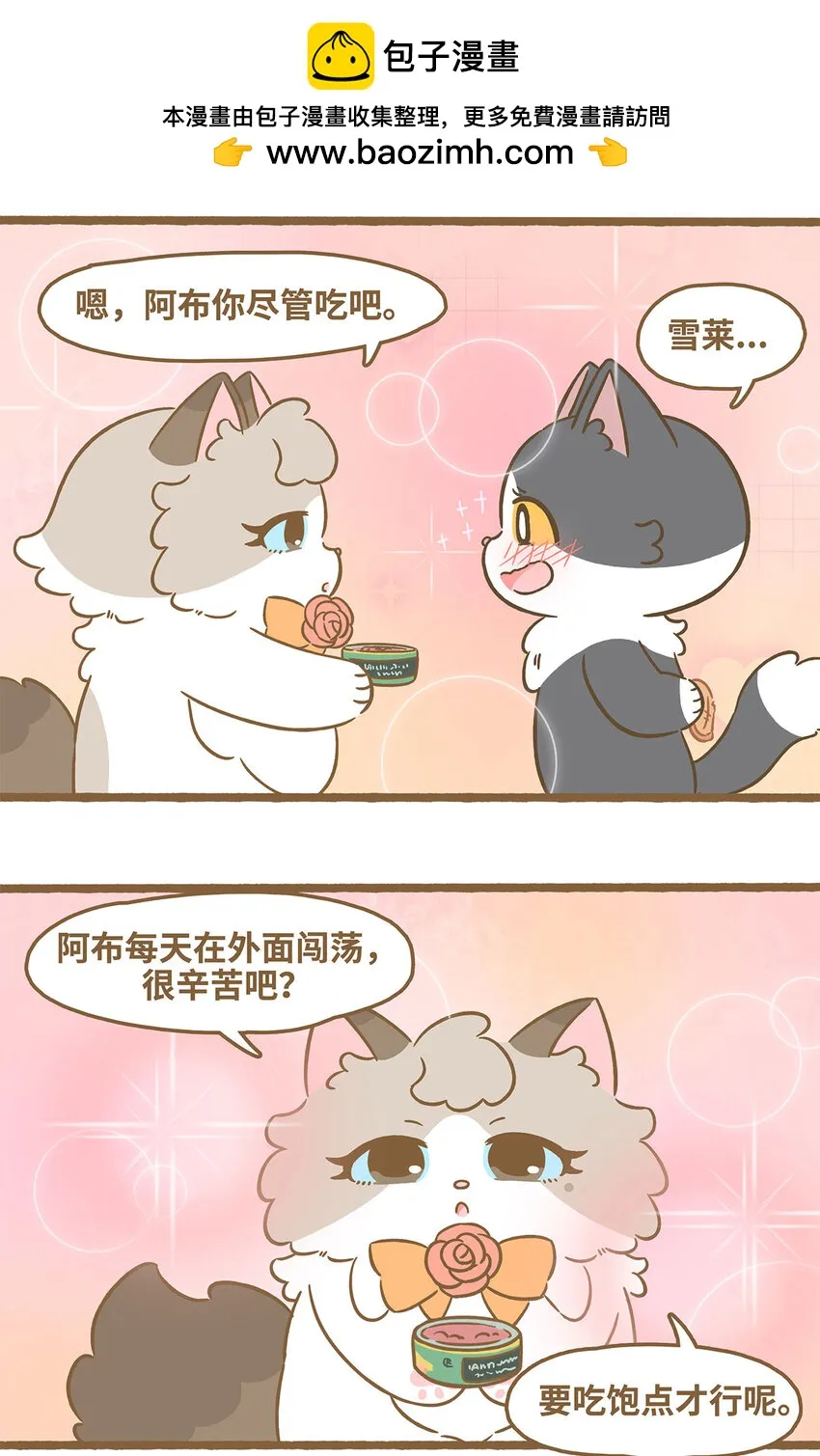 77 第77话 肉與罐頭 第11页