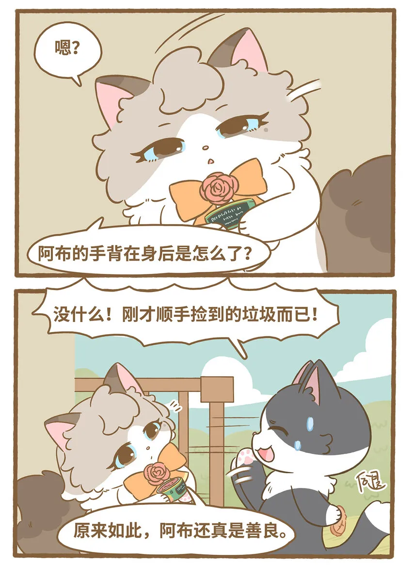 77 第77话 肉與罐頭 第13页