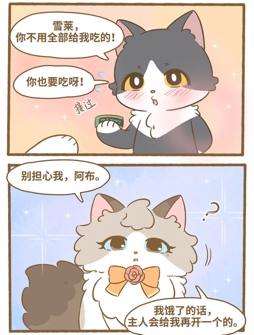 77 第77话 肉與罐頭 第14页