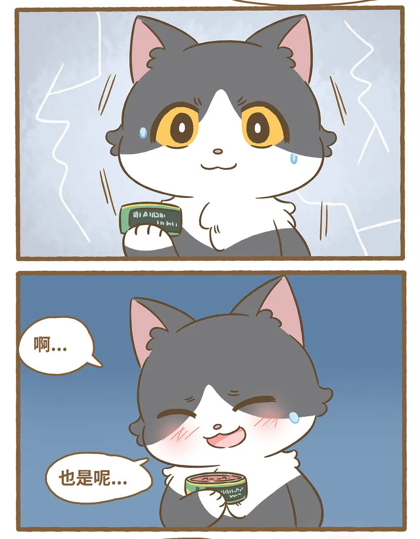 77 第77话 肉與罐頭 第15页