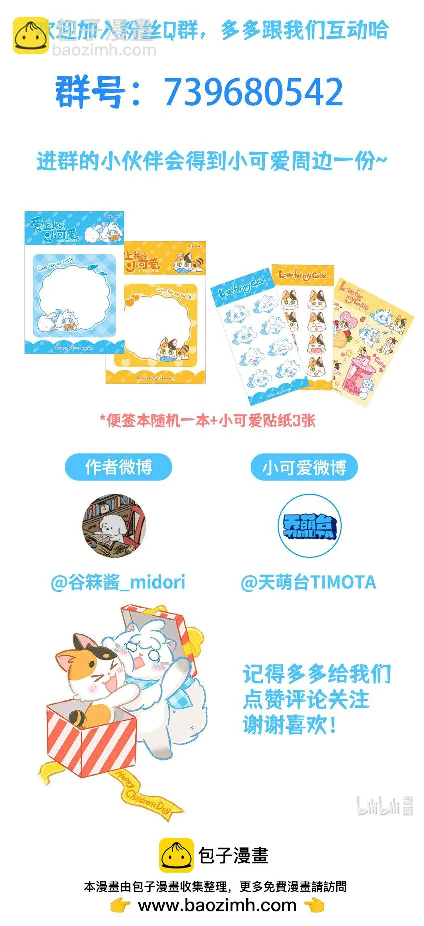 77 第77话 肉與罐頭 第20页