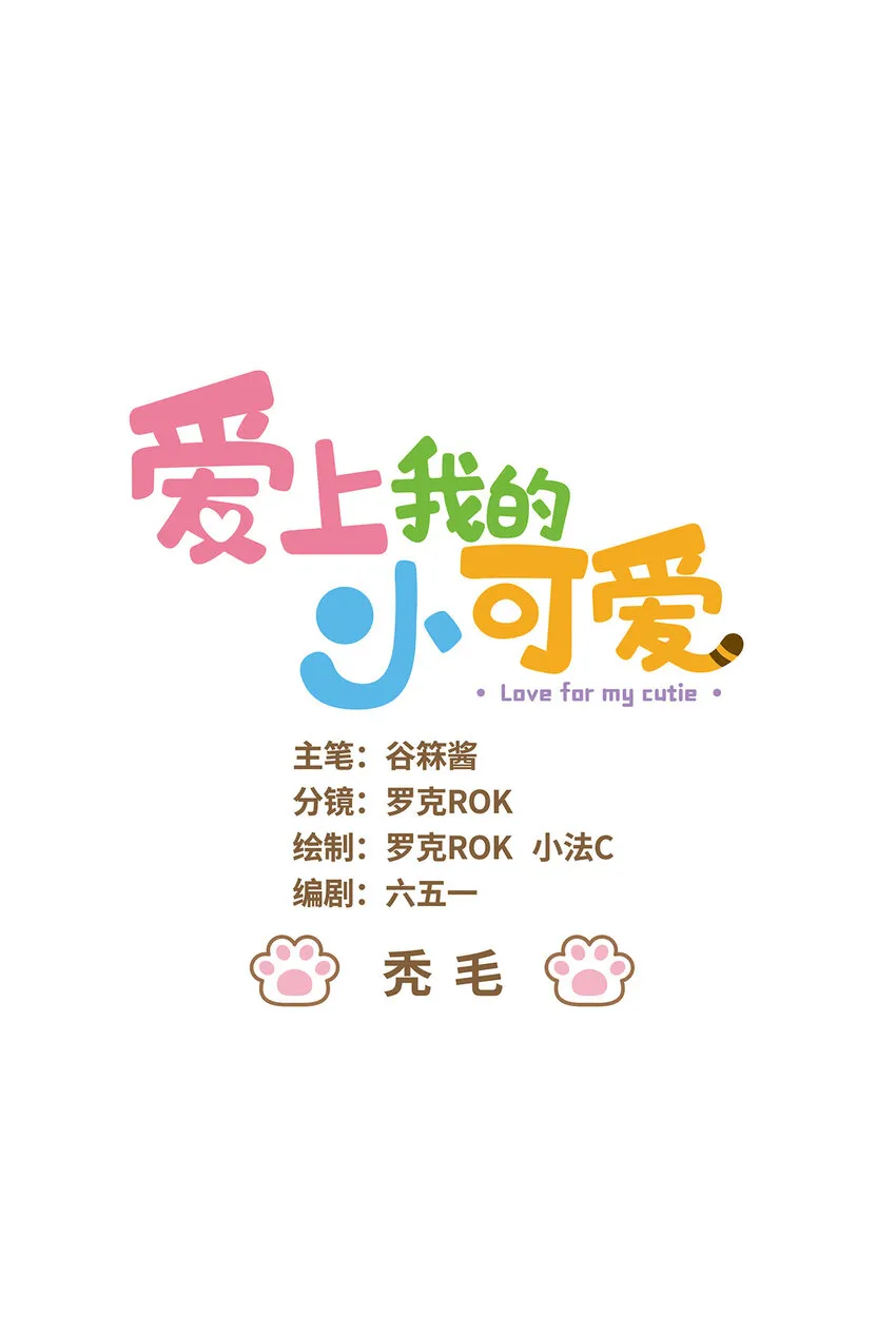 78 第78话 禿毛 第1页