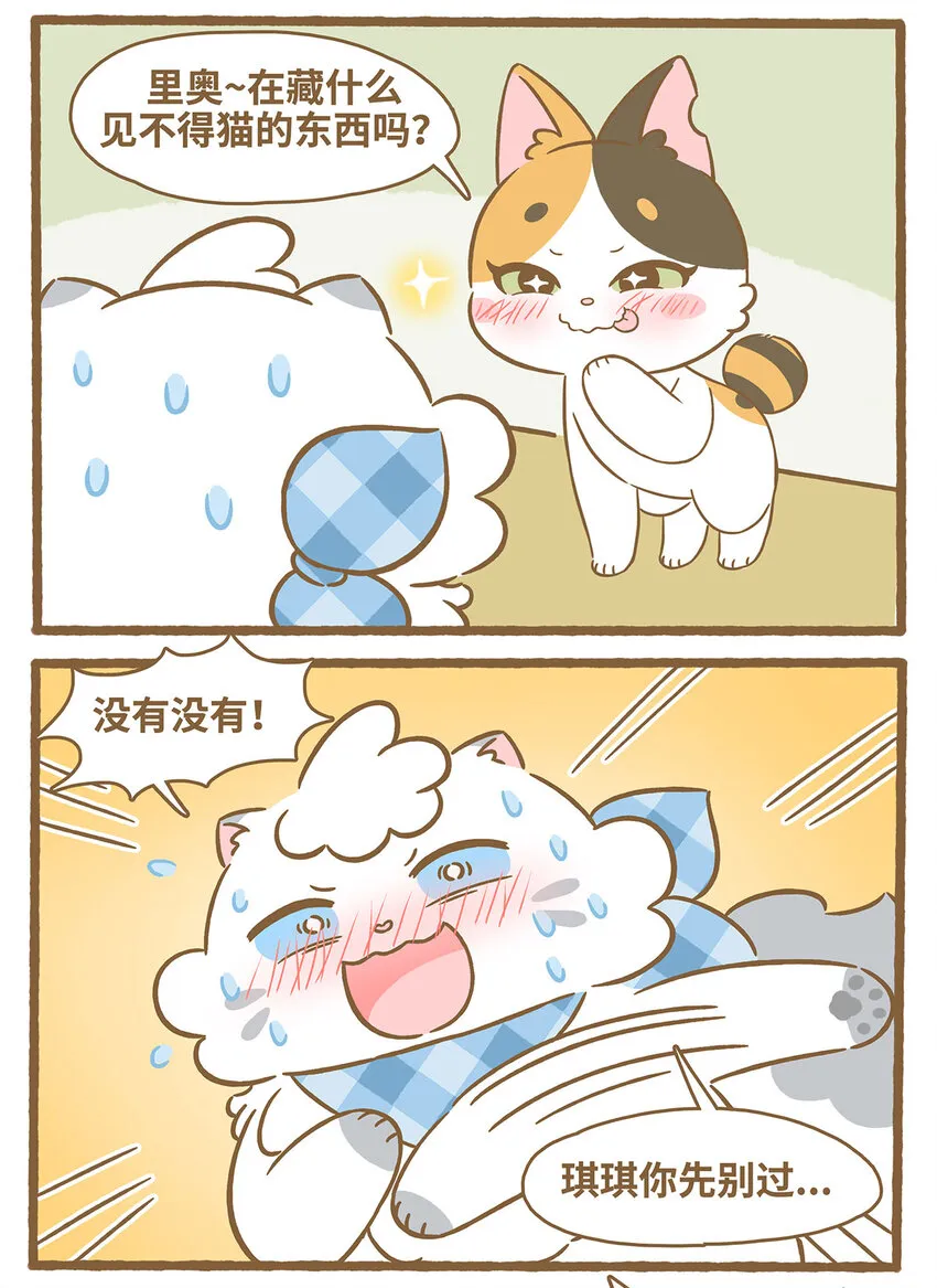 78 第78话 禿毛 第3页