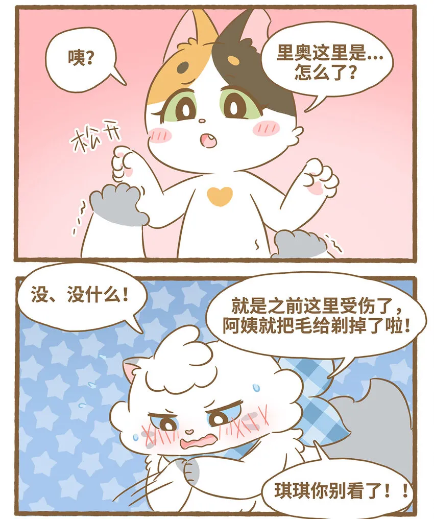 78 第78话 禿毛 第5页