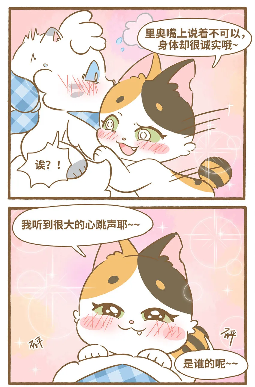 78 第78话 禿毛 第9页
