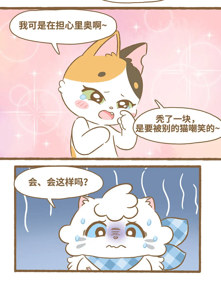 78 第78话 禿毛 第11页