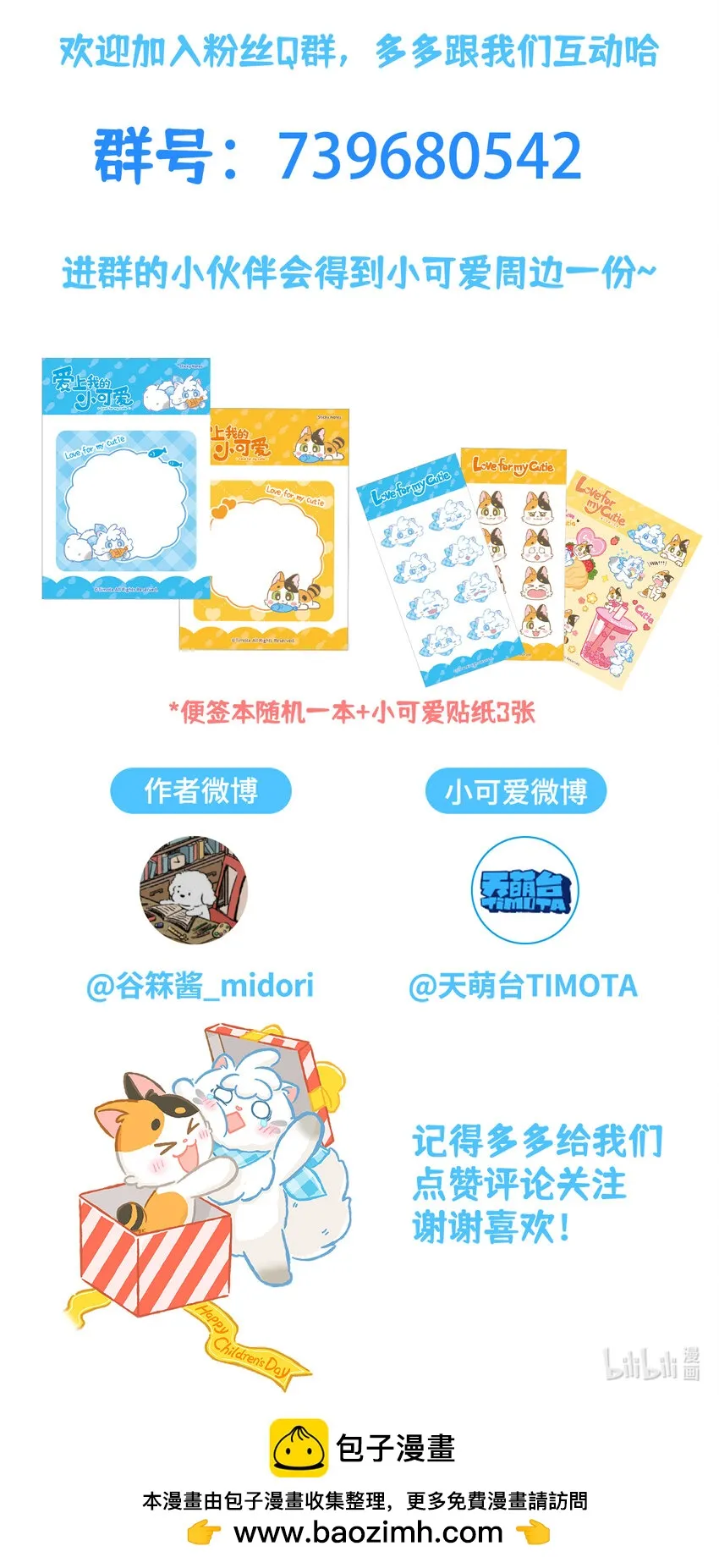 78 第78话 禿毛 第15页