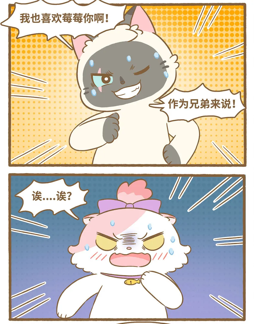 79 第79话 兄弟間的喜歡 第6页